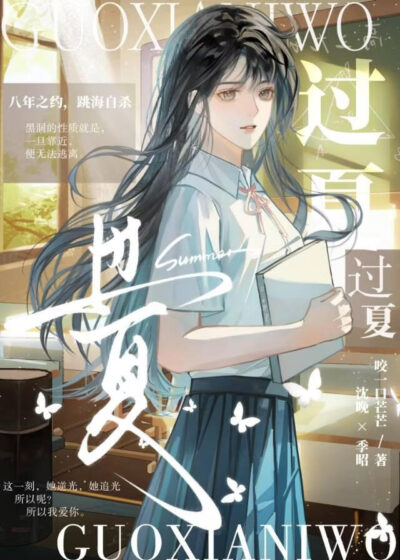 Spend Summer Chapter 1 Cover