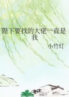 The Boss Your Majesty Is Looking For Has Always Been Me. Cover