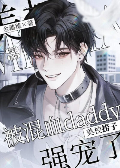 Lao Zi From An American School Was Raped By A Mixed-Race Daddy Chapter 30 Cover