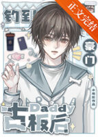 After Catching The Rich And Old-Fashioned Daddy Cover