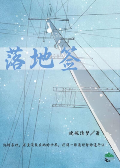 Visa On Arrival Chapter 3 Cover