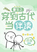 Rebirth: Traveling To Ancient Times As A Companion Reading Cover